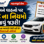 HSN કોડના આધારે કાર અને વાહનો પર ITC અંગે GST વિભાગની નોટિસો – શું કહે છે કાયદો?